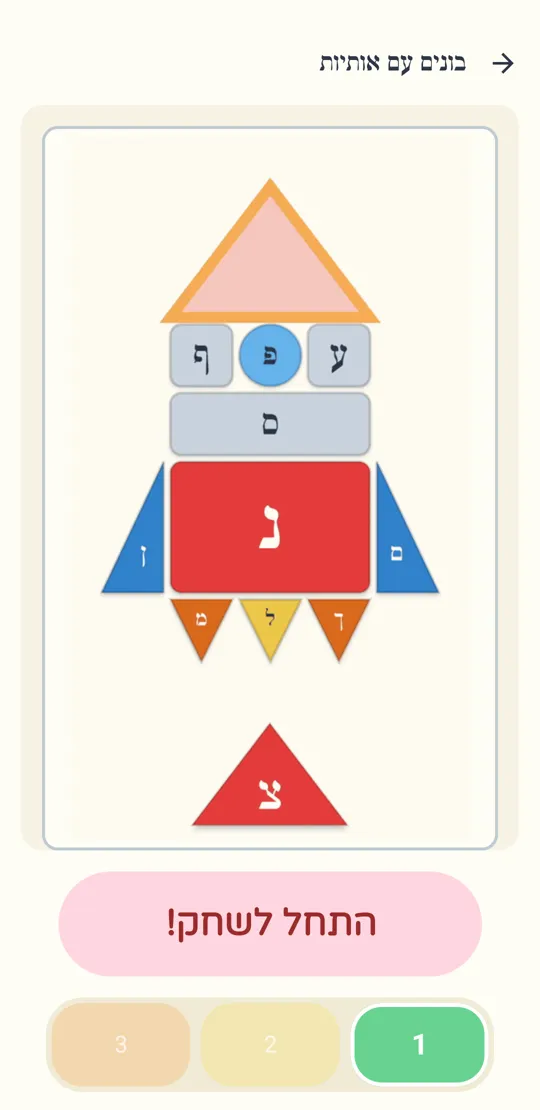 משחק קוביות אותיות